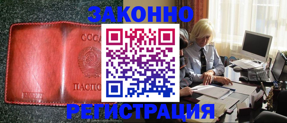 купить прописку в Липецкая области