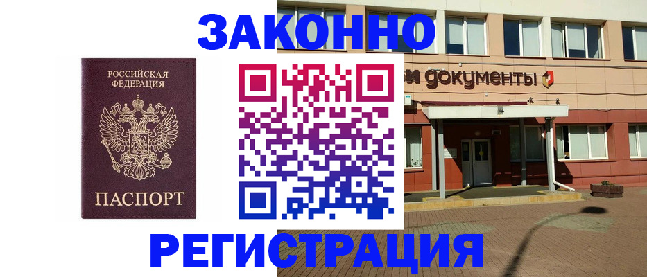 временная прописка в Липецкая области