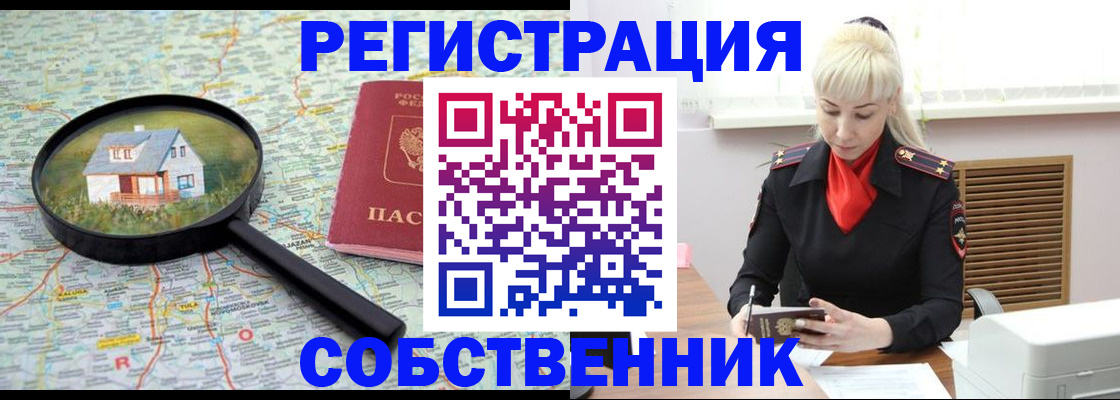 прописка регистрация в Липецкая области